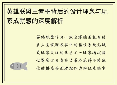 英雄联盟王者框背后的设计理念与玩家成就感的深度解析