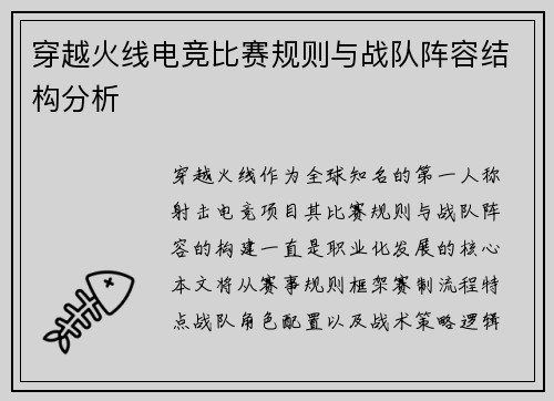 穿越火线电竞比赛规则与战队阵容结构分析
