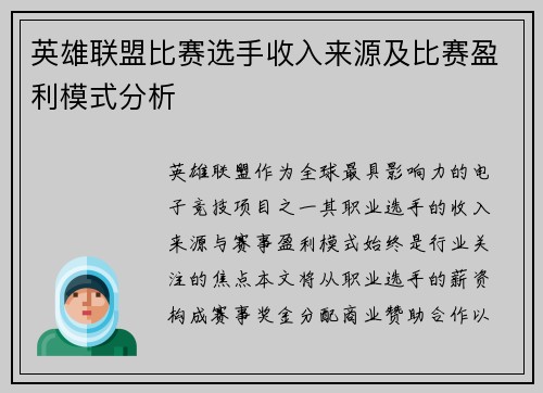 英雄联盟比赛选手收入来源及比赛盈利模式分析