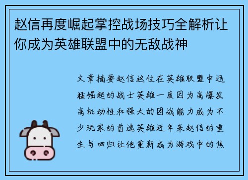赵信再度崛起掌控战场技巧全解析让你成为英雄联盟中的无敌战神